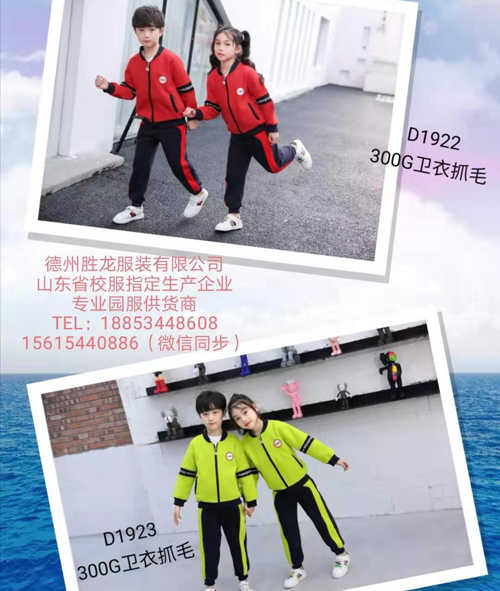 幼兒園-小學(xué)春秋裝&nbsp;運(yùn)動(dòng)系列
